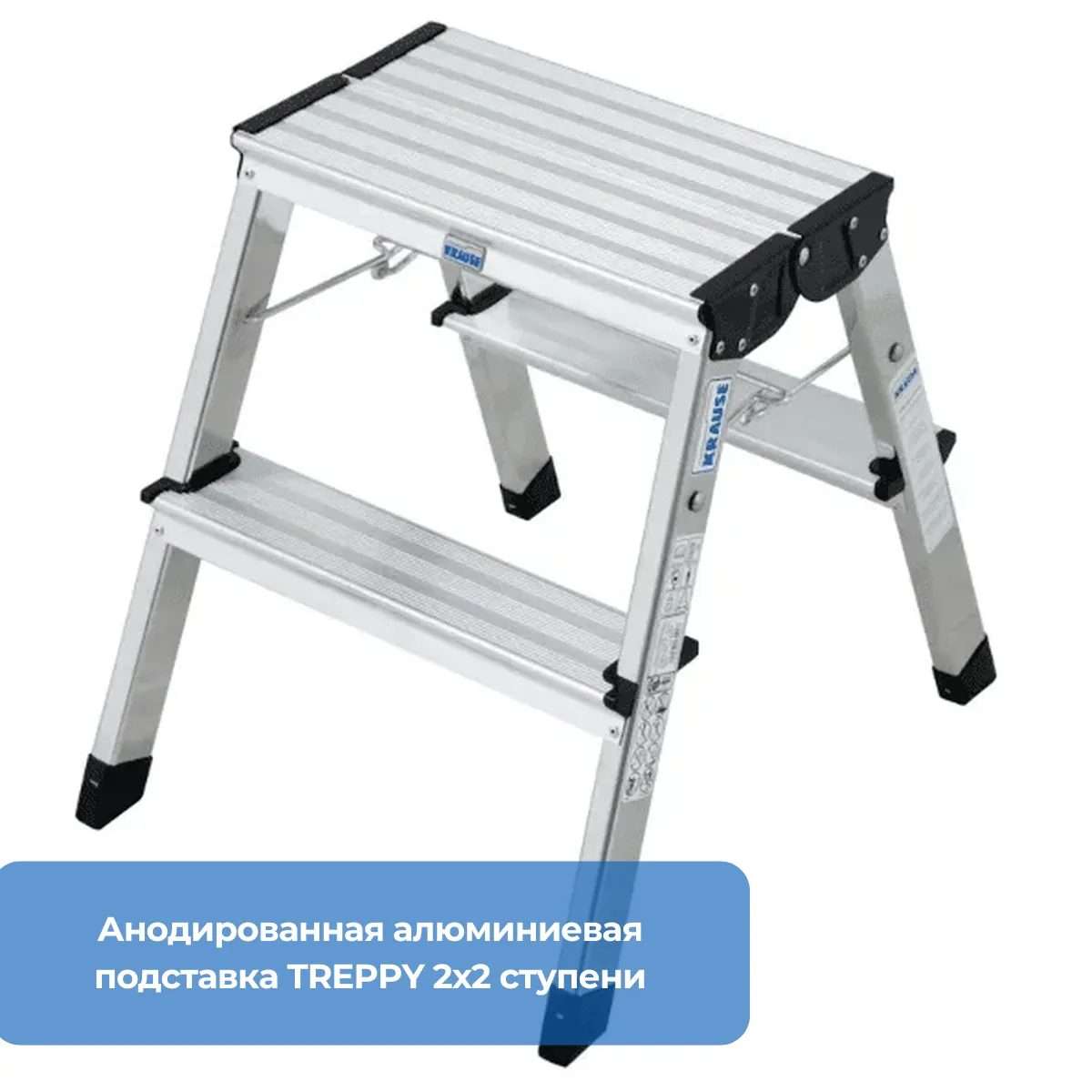 Анодированная алюминиевая подставка TREPPY 2х2 ступени